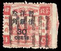 ○ 1897年慈禧寿辰纪念大字长距加盖改值邮票30分/24分银一枚